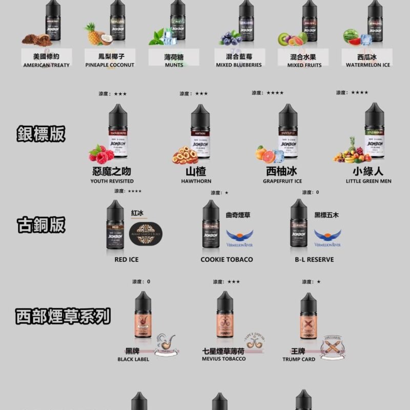 BONBON 邦邦小煙油