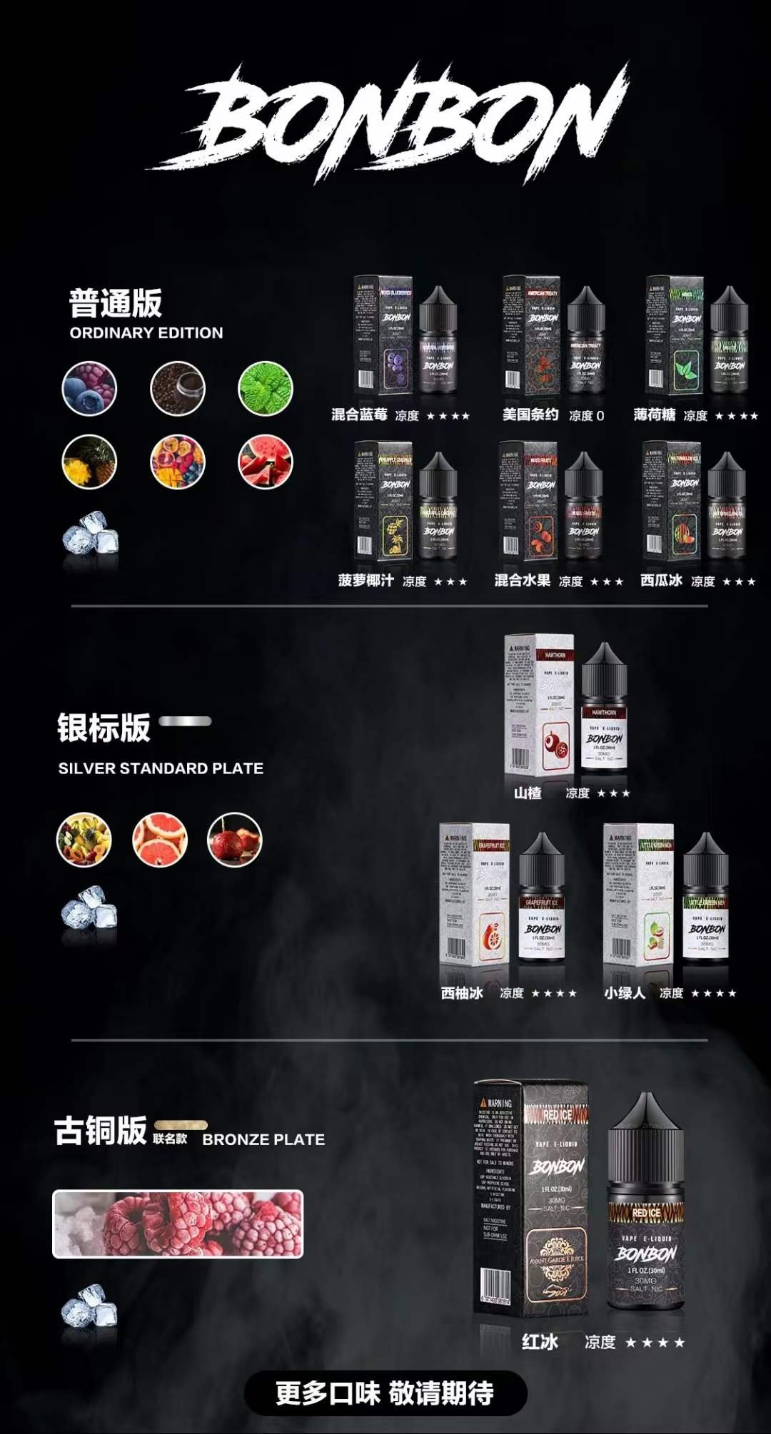 【小煙油】BONBON邦邦 30ml(3.0%)-紅冰 莓果派對 法式檸檬派 小芒芒 惡魔之吻 山楂 西柚 小綠人 薄荷糖 菠蘿椰汁:圖片 33