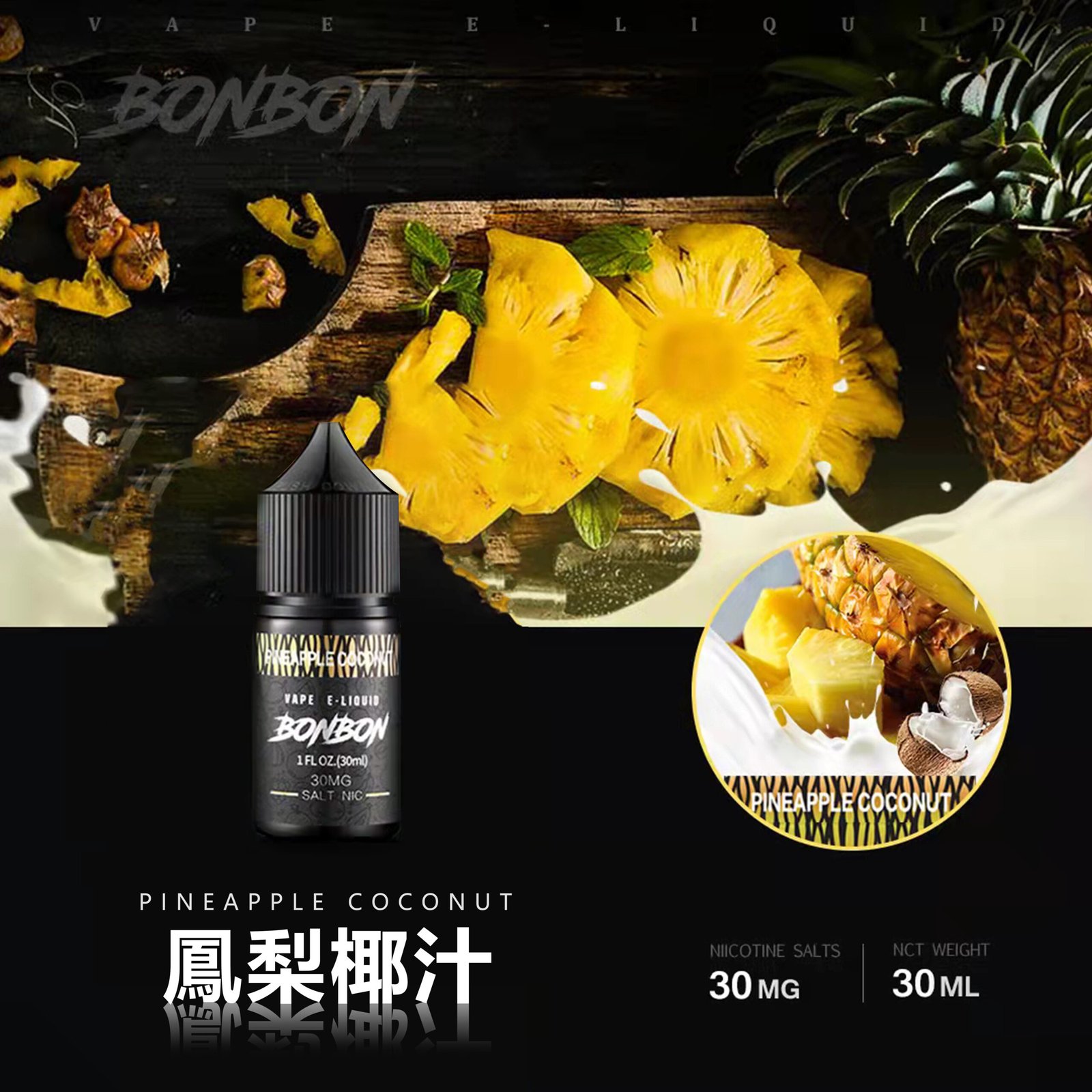 【小煙油】BONBON邦邦 30ml(3.0%)-紅冰 莓果派對 法式檸檬派 小芒芒 惡魔之吻 山楂 西柚 小綠人 薄荷糖 菠蘿椰汁:圖片 25